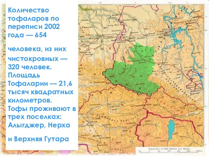 Количество тофаларов по переписи 2002 года — 654 человека, из них