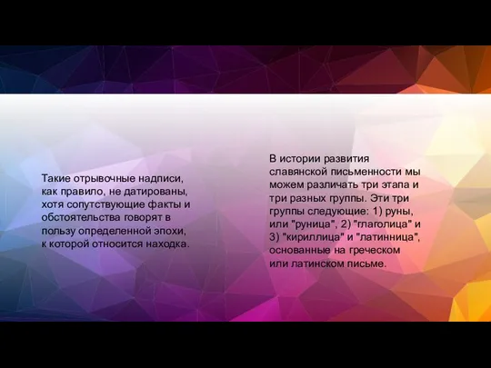 В истории развития славянской письменности мы можем различать три этапа и