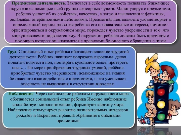 Предметная деятельность. Заключает в себе возможность познавать ближайшее окружение с помощью