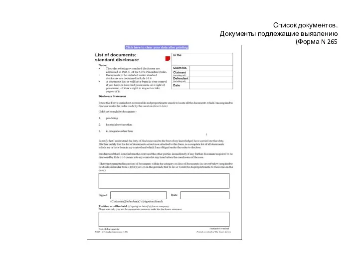 Список документов. Документы подлежащие выявлению (Форма N 265