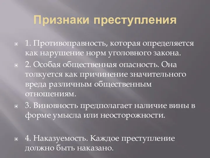 Признаки преступления 1. Противоправность, которая определяется как нарушение норм уголовного закона.