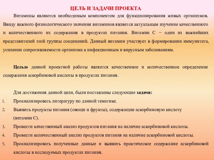 Витамины являются необходимым компонентом для функционирования живых организмов. Ввиду важного физиологического