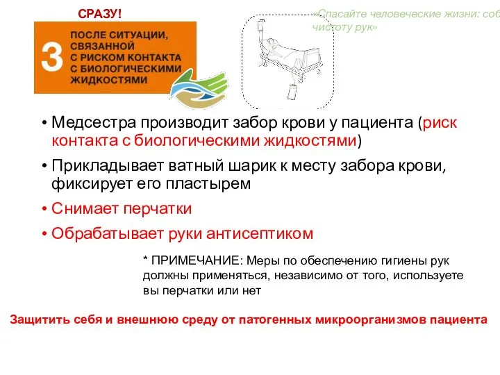 Медсестра производит забор крови у пациента (риск контакта с биологическими жидкостями)