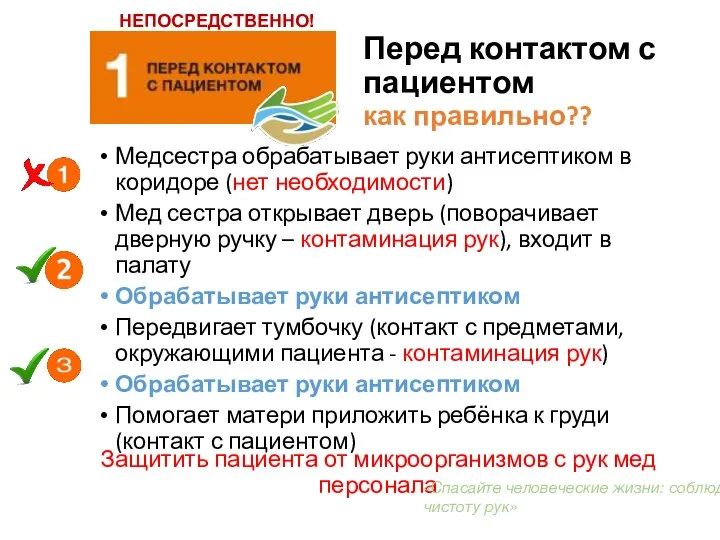 Перед контактом с пациентом как правильно?? Медсестра обрабатывает руки антисептиком в