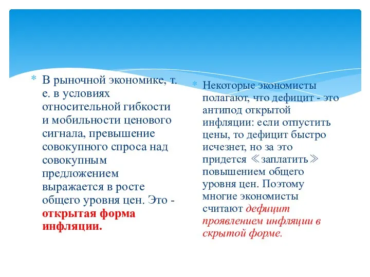 В рыночной экономике, т. е. в условиях относительной гибкости и мобильности