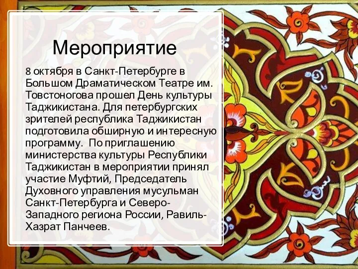 Мероприятие 8 октября в Санкт-Петербурге в Большом Драматическом Театре им. Товстоногова