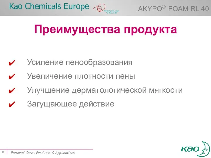 Products & Application ( ) Преимущества продукта Усиление пенообразования Увеличение плотности