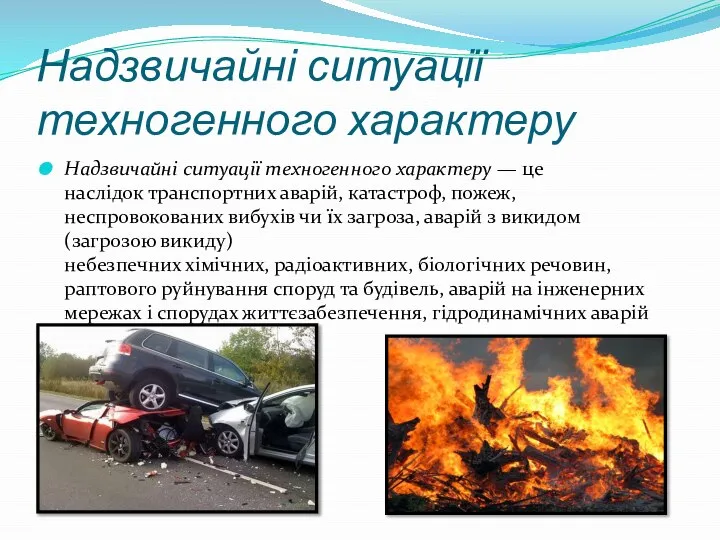 Надзвичайні ситуації техногенного характеру Надзвичайні ситуації техногенного характеру — це наслідок