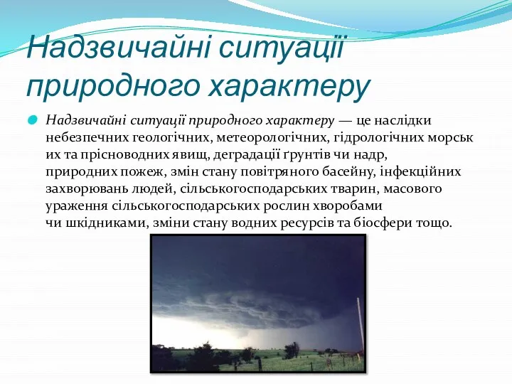 Надзвичайні ситуації природного характеру Надзвичайні ситуації природного характеру — це наслідки