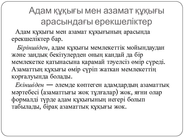 Адам құқығы мен азамат құқығы арасындағы ерекшеліктер Адам құқығы мен азамат