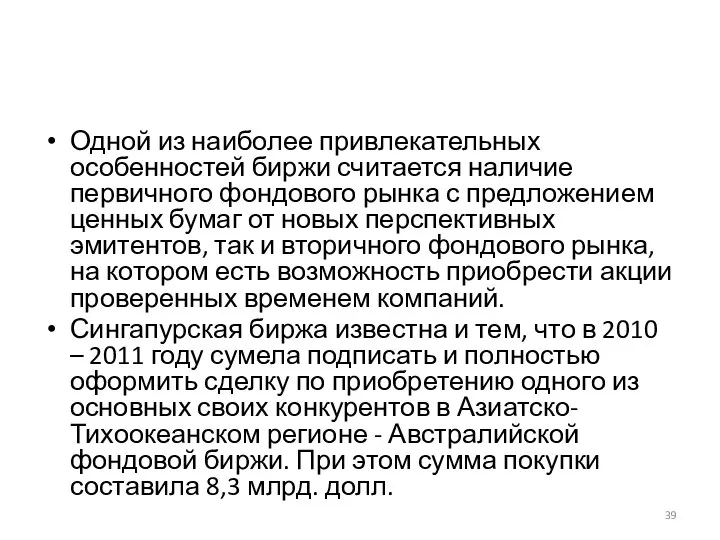 Одной из наиболее привлекательных особенностей биржи считается наличие первичного фондового рынка