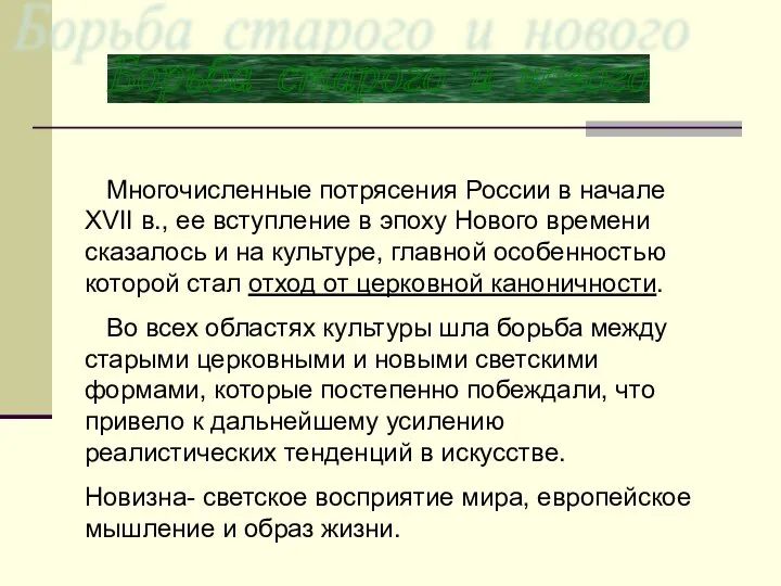 Многочисленные потрясения России в начале XVII в., ее вступление в эпоху