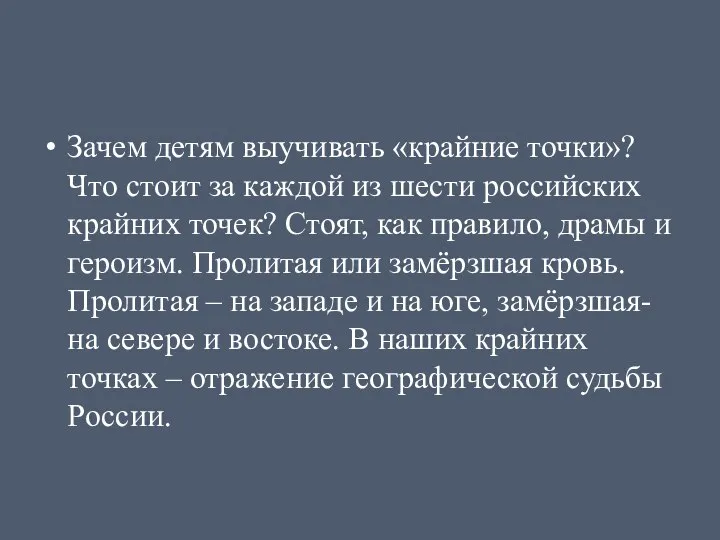 Зачем детям выучивать «крайние точки»? Что стоит за каждой из шести