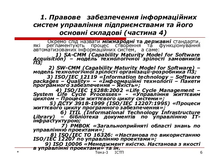 * Тема-3 ІСТП 1. Правове забезпечення інформаційних систем управління підприємствами та