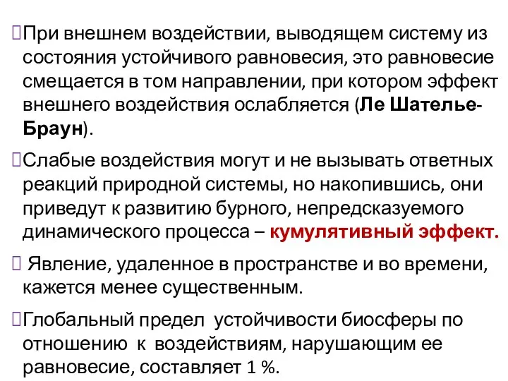 При внешнем воздействии, выводящем систему из состояния устойчивого равновесия, это равновесие