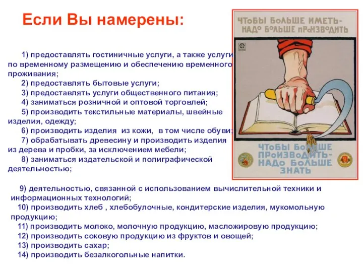 1) предоставлять гостиничные услуги, а также услуги по временному размещению и