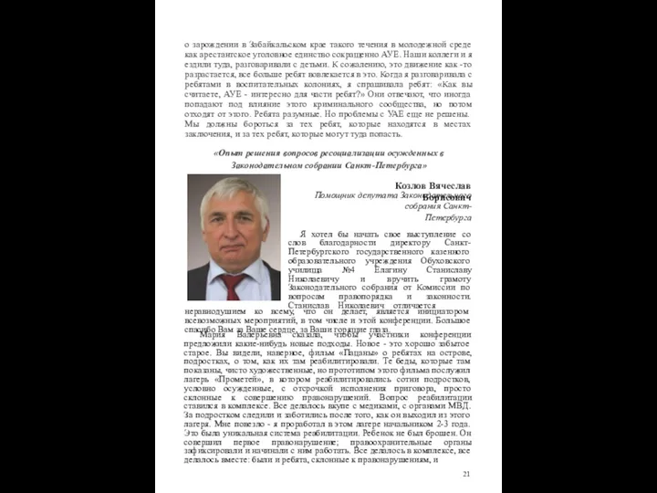 о зарождении в Забайкальском крае такого течения в молодежной среде как