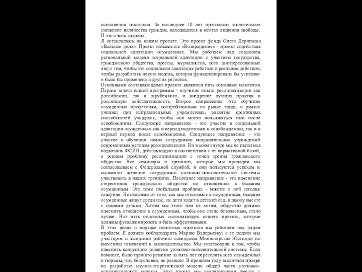 исполнения наказания. За последние 10 лет произошло значительное снижение количества граждан,