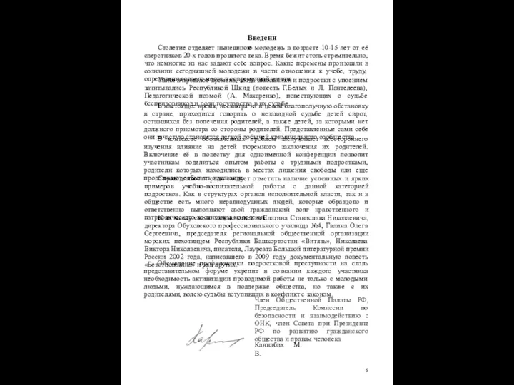 Введение Столетие отделяет нынешнюю молодежь в возрасте 10-15 лет от её