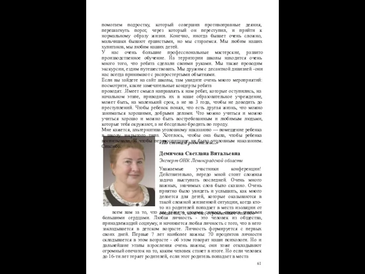 помогаем подростку, который совершил противоправные деяния, перешагнуть порог, через который он