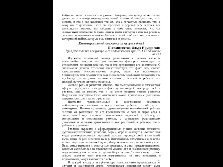 бабушки, если та станет его ругать. Наверное, это присуще не только