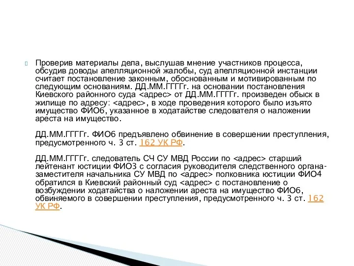 Проверив материалы дела, выслушав мнение участников процесса, обсудив доводы апелляционной жалобы,