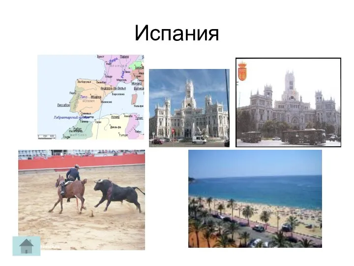 Испания