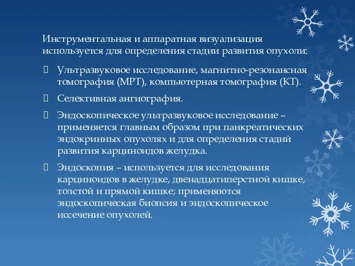 Инструментальная и аппаратная визуализация используется для определения стадии развития опухоли: Ультразвуковое