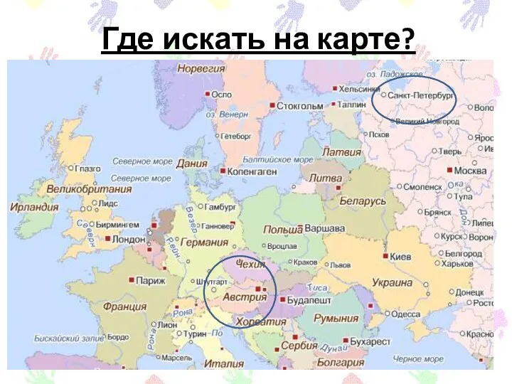 Где искать на карте?