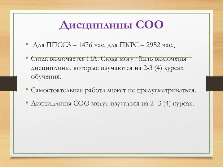 Дисциплины СОО Для ППССЗ – 1476 час, для ПКРС – 2952