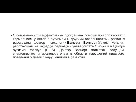 О современных и эффективных программах помощи при сложностях с кормлением у