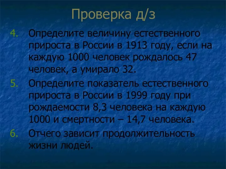 Определите величину естественного прироста в России в 1913 году, если на