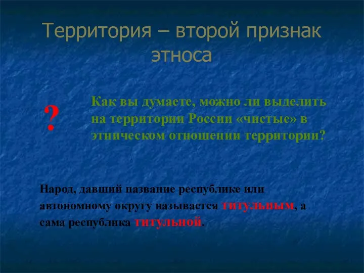 Как вы думаете, можно ли выделить на территории России «чистые» в