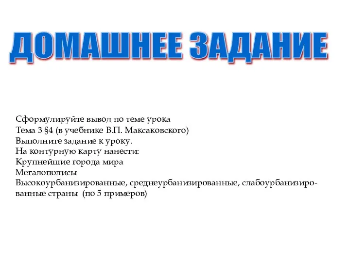 Сформулируйте вывод по теме урока Тема 3 §4 (в учебнике В.П.