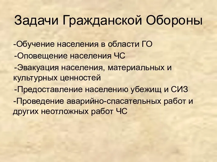 Задачи Гражданской Обороны -Обучение населения в области ГО Оповещение населения ЧС