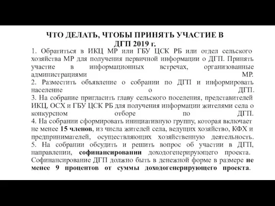 1. Обратиться в ИКЦ МР или ГБУ ЦСК РБ или отдел