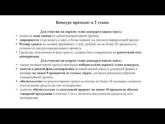 Конкурс проходит в 2 этапа: Для участия на первом этапе конкурса