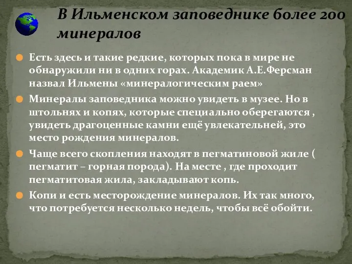 Есть здесь и такие редкие, которых пока в мире не обнаружили