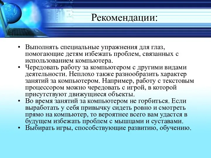 Выполнять специальные упражнения для глаз, помогающие детям избежать проблем, связанных с