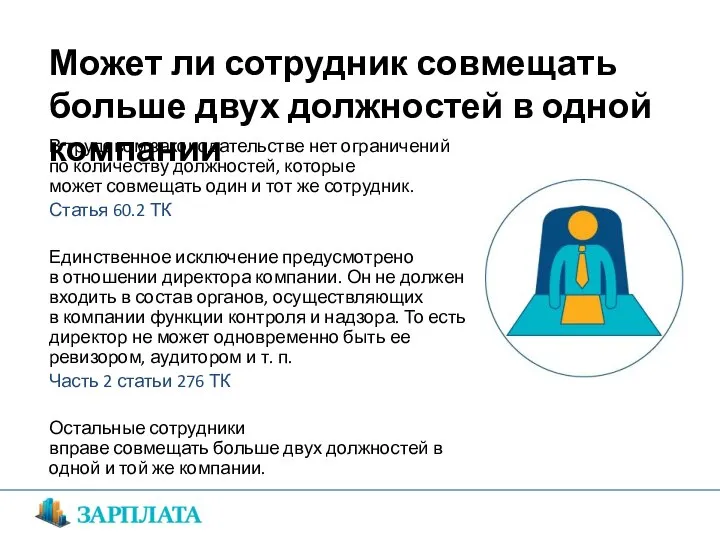 В трудовом законодательстве нет ограничений по количеству должностей, которые может совмещать