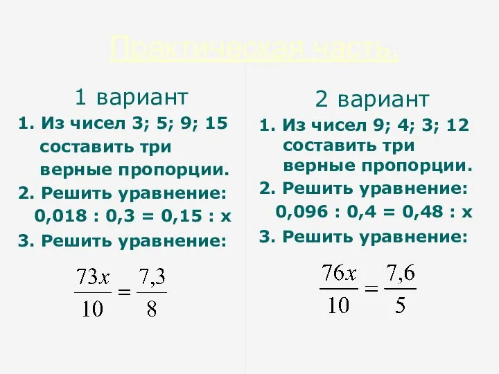 Практическая часть. 1 вариант 1. Из чисел 3; 5; 9; 15