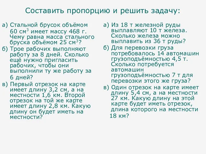 а) Стальной брусок объёмом 60 см3 имеет массу 468 г. Чему