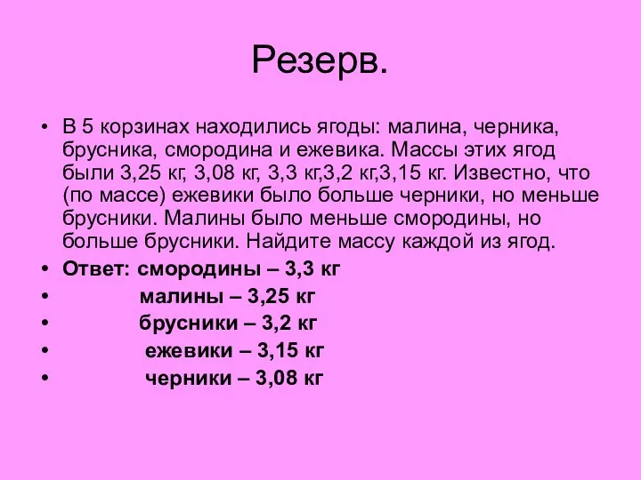 Резерв. В 5 корзинах находились ягоды: малина, черника, брусника, смородина и