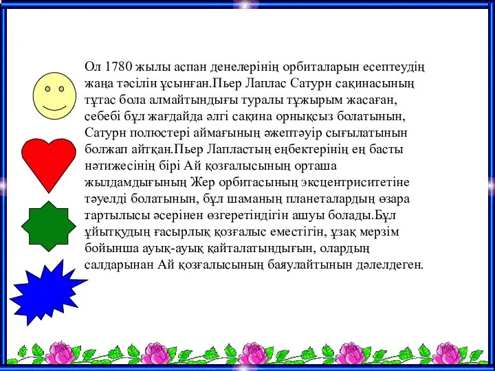 . Ол 1780 жылы аспан денелерінің орбиталарын есептеудің жаңа тәсілін ұсынған.Пьер