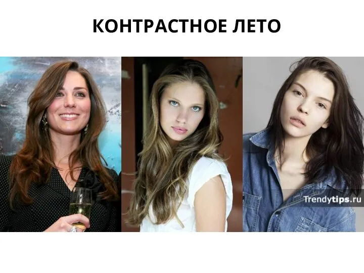 КОНТРАСТНОЕ ЛЕТО