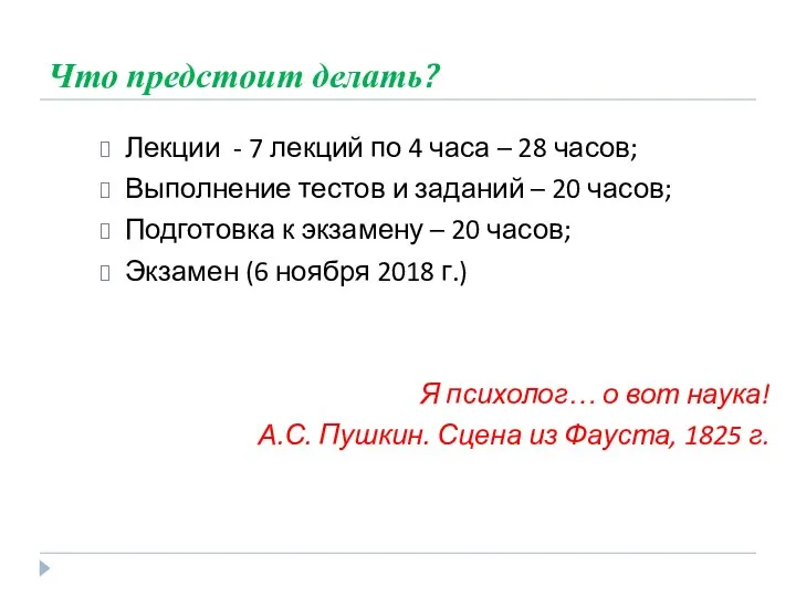 Что предстоит делать? Лекции - 7 лекций по 4 часа –