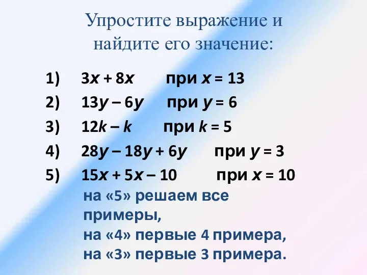 Упростите выражение и найдите его значение: 3х + 8х при х