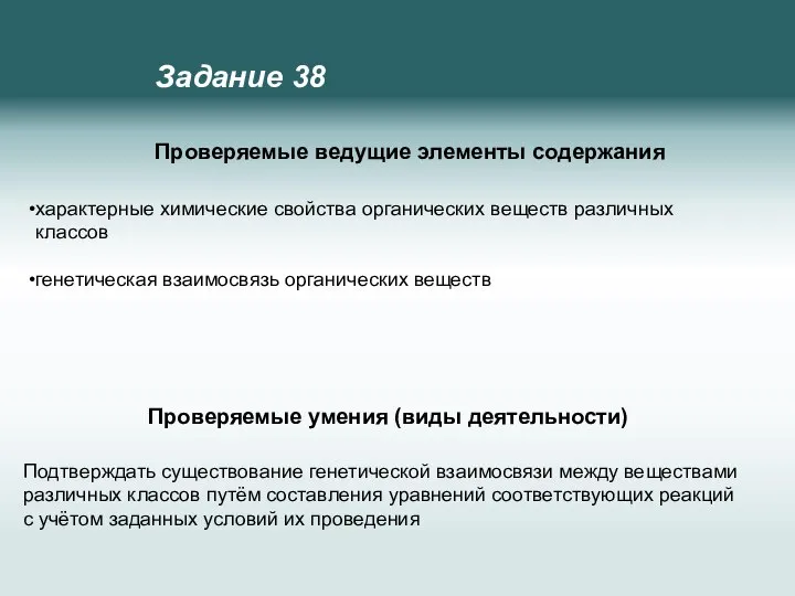 характерные химические свойства органических веществ различных классов генетическая взаимосвязь органических веществ