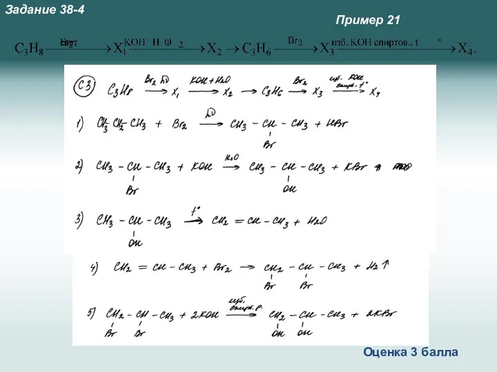 Задание 38-4 Пример 21 Оценка 3 балла