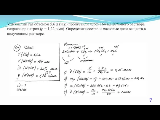 Углекислый газ объёмом 5,6 л (н.у.) пропустили через 164 мл 20%-ного
